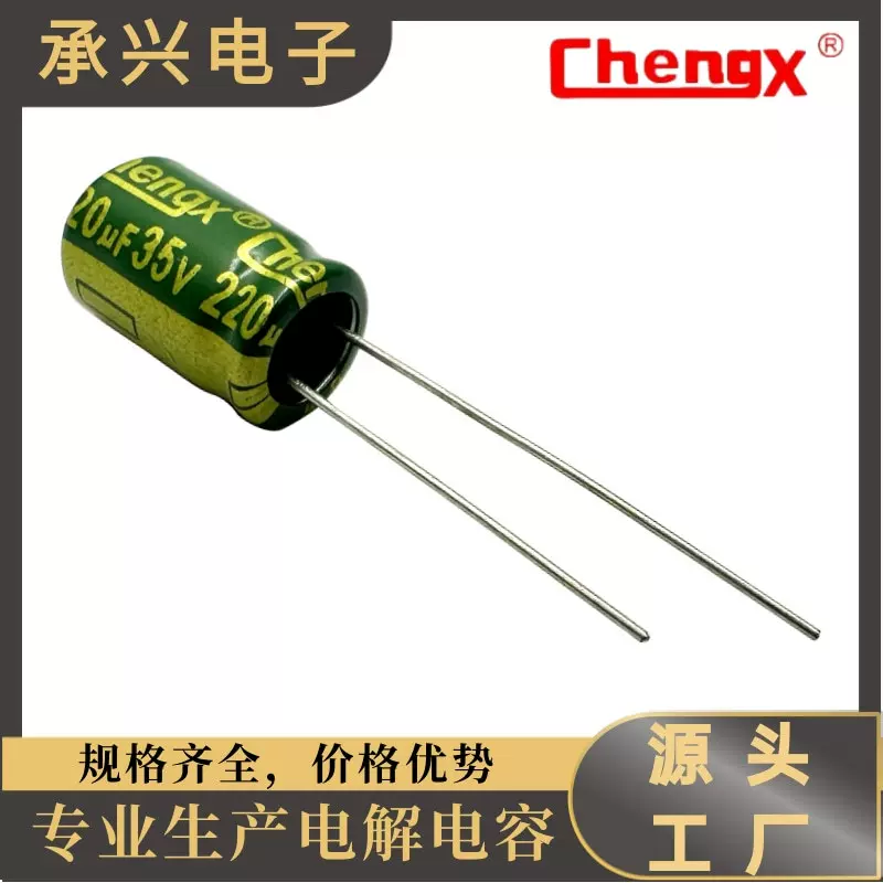 承兴工厂直销铝电解电容器 35V220UF高频低阻抗长寿命耐高温电容