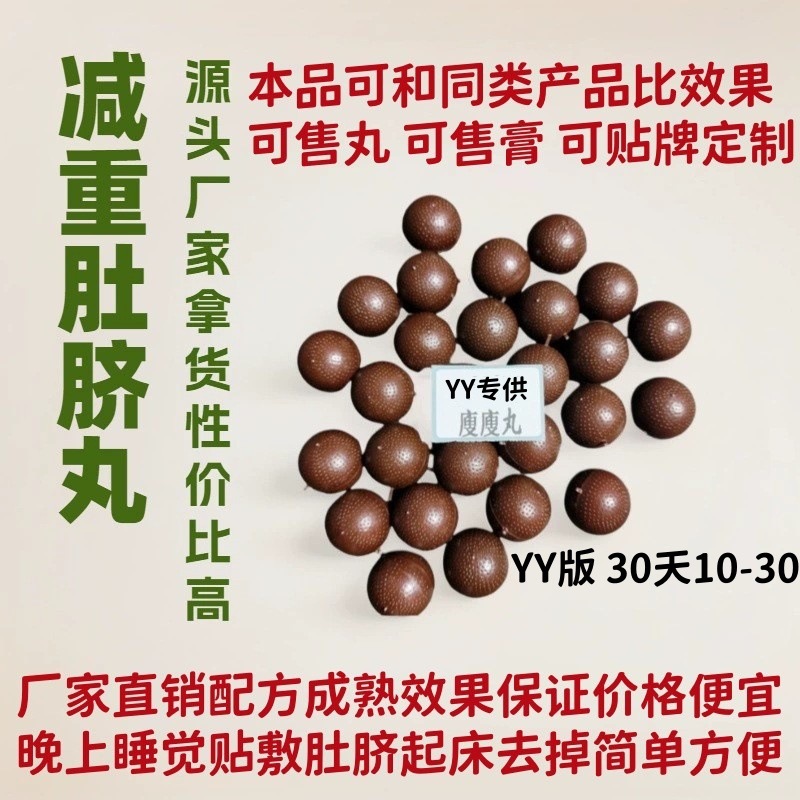 YY版瘦瘦丸20260327