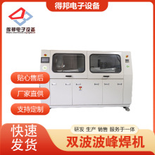 双波波峰焊机  经济型PCB板焊接无铅波峰焊锡机电动自动生产线