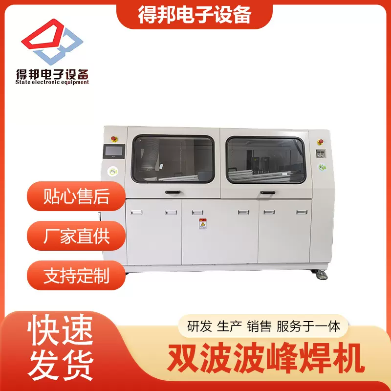 双波波峰焊机  经济型PCB板焊接无铅波峰焊锡机电动自动生产线