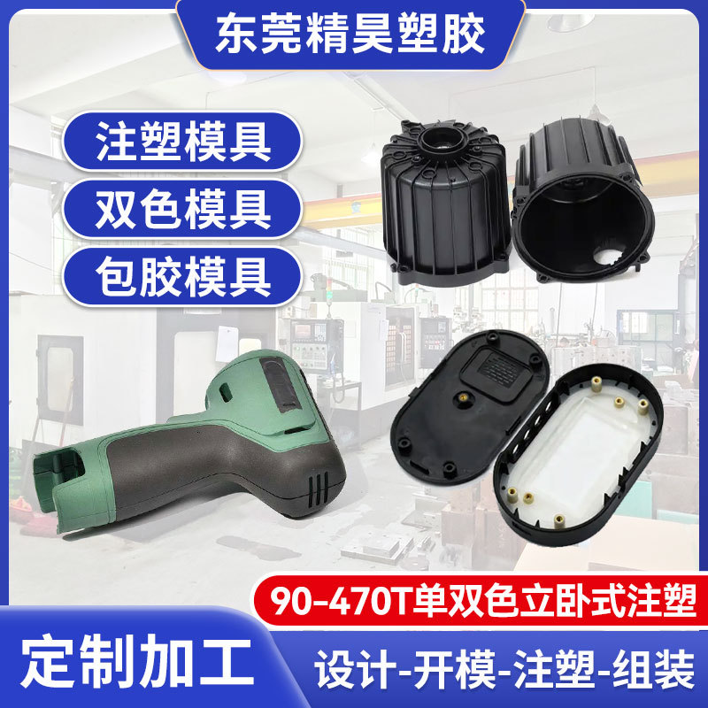 双色模具注塑厂家定制双色塑胶产品开模注塑双色包胶模具注塑加工