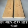 [厚2.8厘米-宽13.5厘米-长4米]