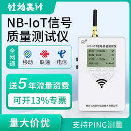 NB-IOT信号测试仪电信移动联通智能物联网nb信号检测仪手持测试仪