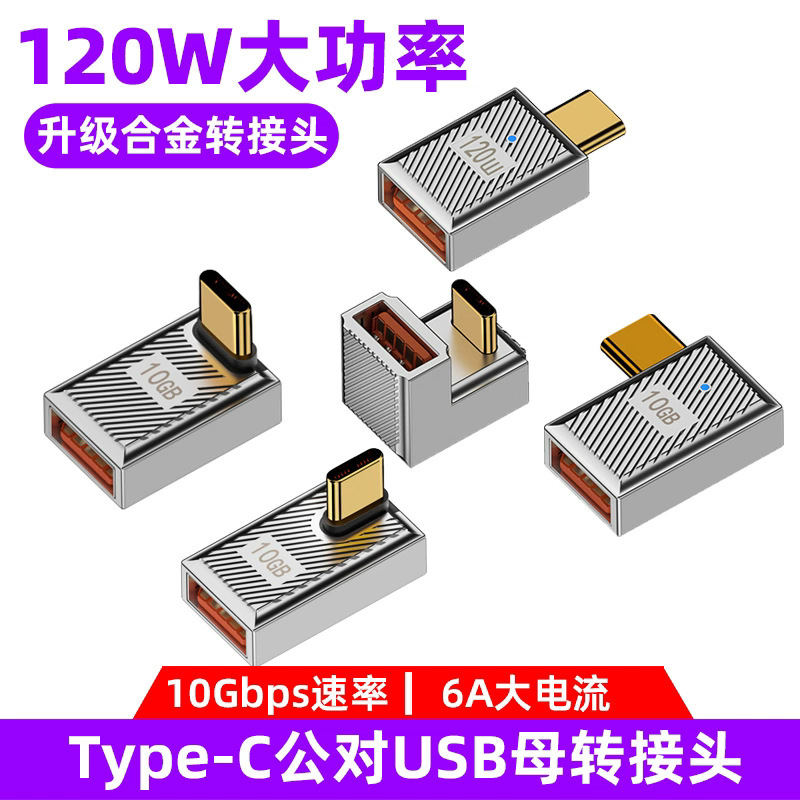 Cross-Border Type-C to Usb3.2 U-Type Elbow Otg Adapter 10Gb Mouse Keyboard USB Flash Drive 120W Mobile Phone Zinc Alloy
