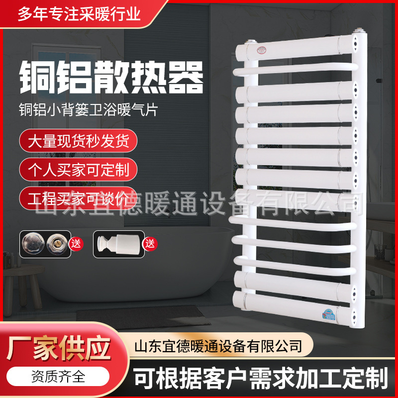 Household copper-aluminum composite small basket radiator bathroom bathroom radiator plumbing radiator copper-aluminum composite