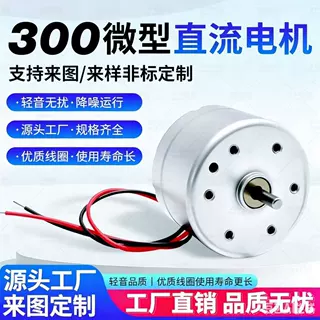 RF300微型直流有刷电机手持挂脖小风扇机器人按摩玩具手柄