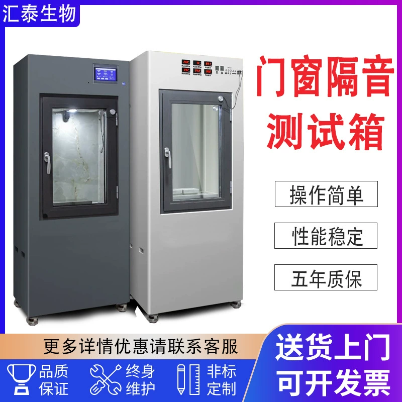 Двери и оконные звукоизоляционные испытательные коробки с кнопками звуконепроницаемые теплоизоляционные водо-герметичные испытательные боксы