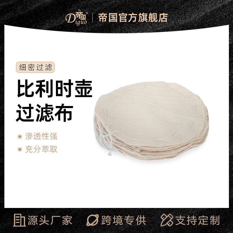 Imperial coffee pot filter cloth siphon pot accessories filter cloth filter Belgium pot filter cloth 10 pieces Imperial coffee pot filter cloth siphon pot accessories filter cloth filter Belgium pot filter cloth 10 pieces