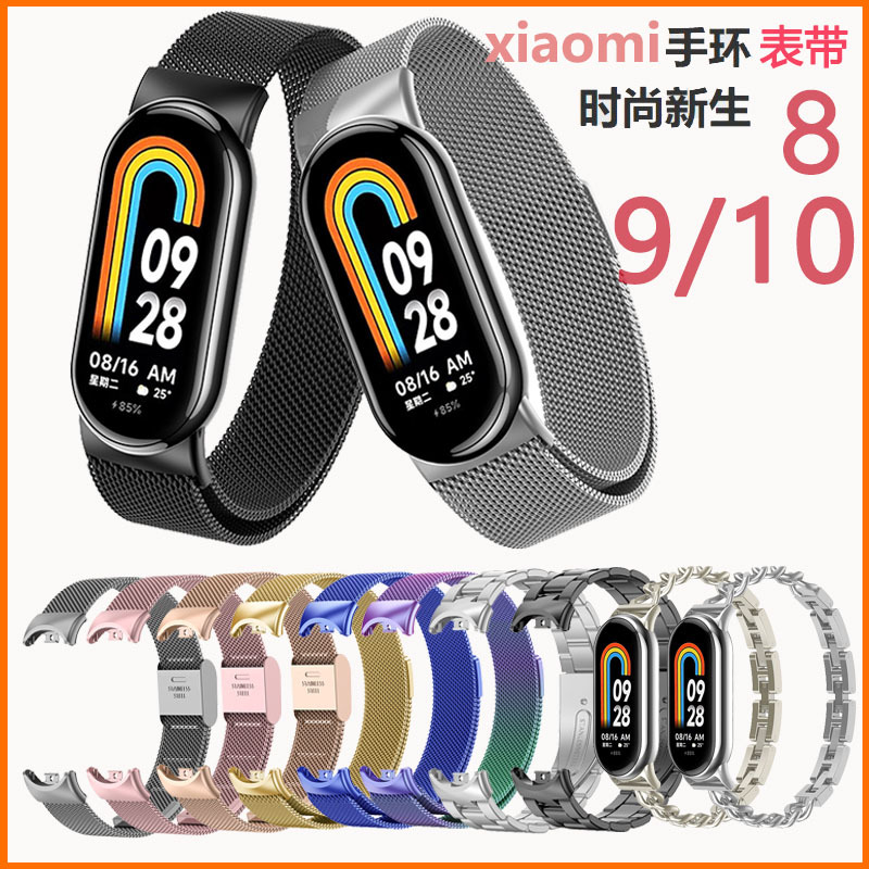适用于小米手环10表带9米兰尼斯磁吸腕带小米8卡扣三珠不锈钢金属