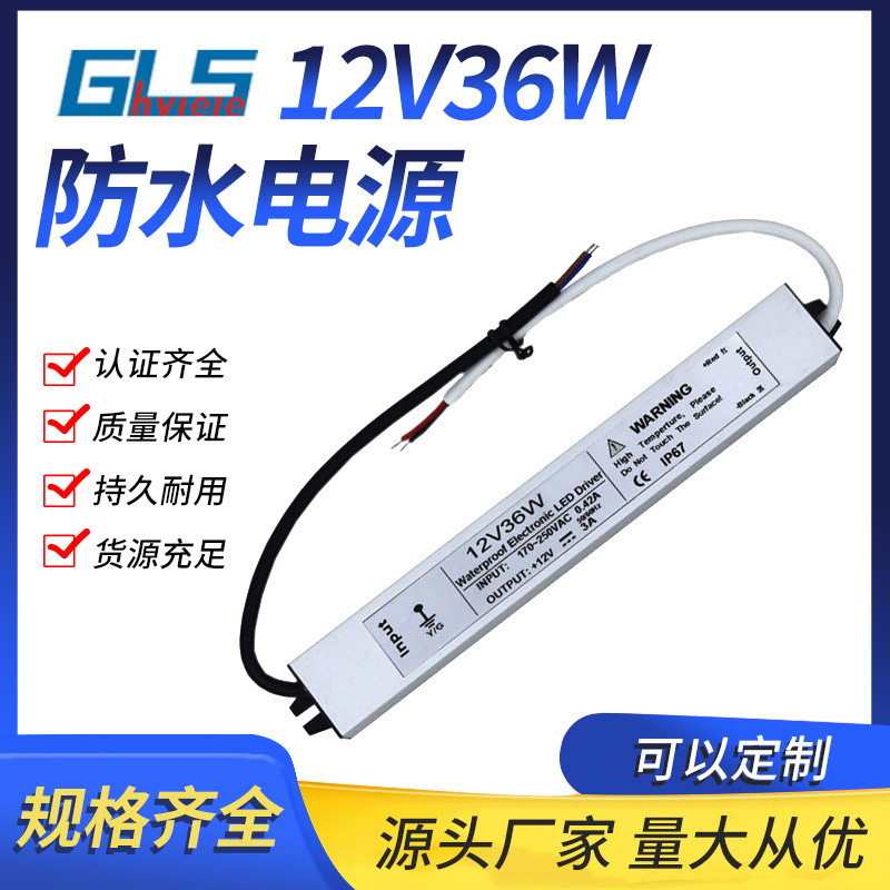 厂家直供12V3A防水电源洗墙灯12v36w电子冰箱防水电源