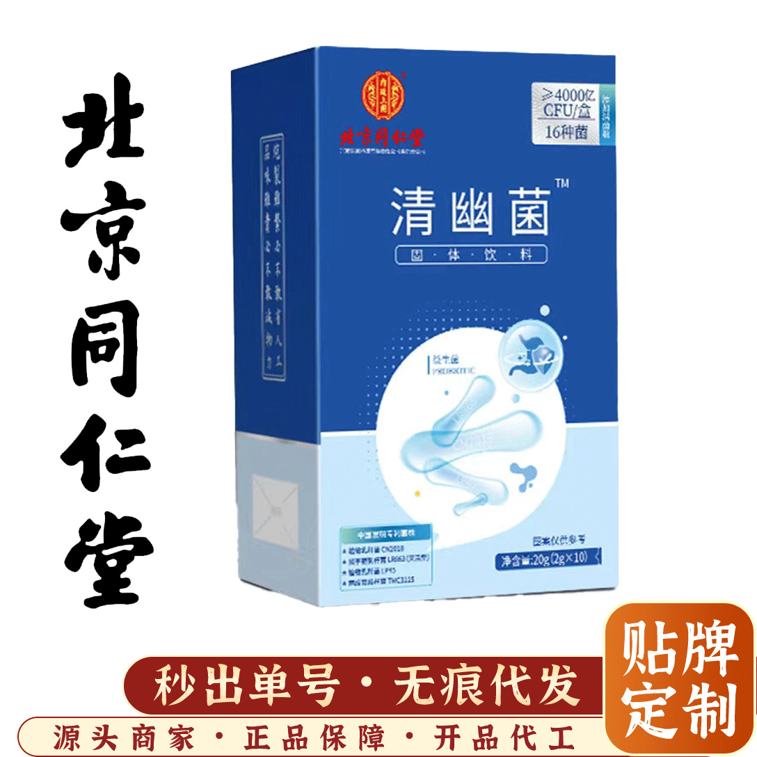 北京同仁堂益生菌清幽菌 肠胃肠道便秘冻干粉4000亿植物乳杆菌