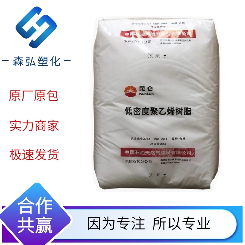 LDPE大庆石化2426H 薄膜级聚乙烯树脂 标准新料 塑胶原料