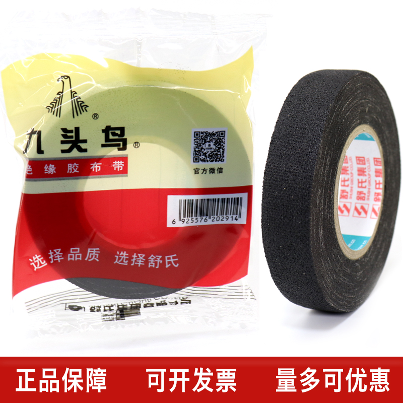 ✅yyo绝缘胶布带布电气胶带老式黑胶布布胶带防水电工胶带