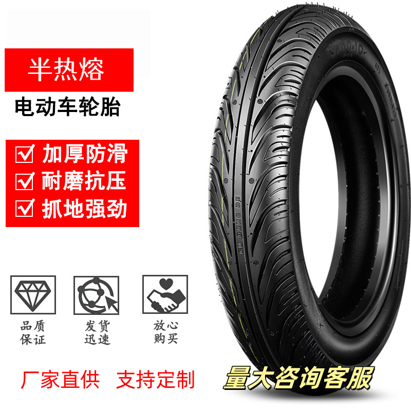 批发14*250,2.75-10,3.00-10,350-10电动车超强耐用半热熔轮胎D18