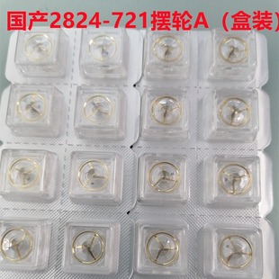 Watch movement domestic accessories 2824 2846 2892 8200 46941 46943 swing wheel parts