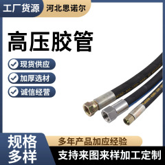 高压胶管 液压橡胶管带接头钢丝胶管高压油管矿用高压胶管