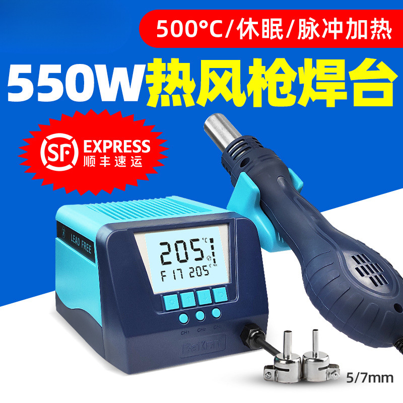 BK880热风枪焊台数显可调温工业级手机维修拆焊台大功率550W