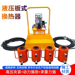 板换夹紧设备 液压板换夹紧器 1拖4液压紧板器