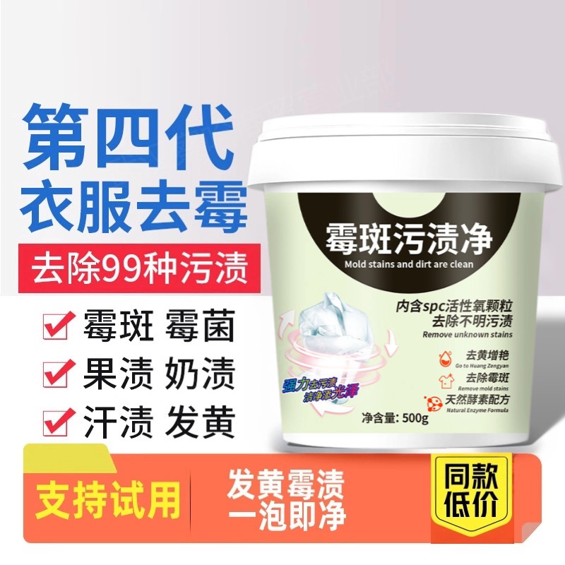 Mildew Stain Remover, Mold Stain Cleaner, Mold Remover for Clothes, Black Spot Remover, Mildew Remover, Clothing Bleach, Mold Stain Cleaner Mildew Stain Remover, Mold Stain Cleaner, Mold Remover for Clothes, Black Spot Remover, Mildew Remover, Clothing Bleach, Mold Stain Cleaner