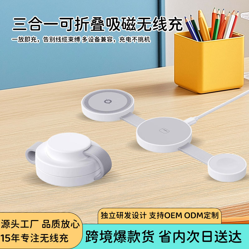 新型クロスボーダー三合一磁気吸引無線充電器縦型折り畳み可能多機能携帯電話スタンド無線充電|undefined