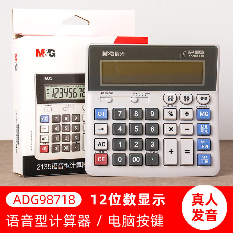 Morning MG light voice calculator with voice accounting for office students with solar dual power supply financial calculator 3