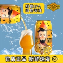 麦克雷烈性啤酒IPA精酿原浆四倍浑浊易拉罐装官方新鲜正品群木