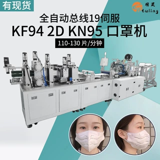 现货供应全自动kn95口罩机成人儿童立体防护N95口罩生产线