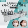 成人自动防护儿童口罩机