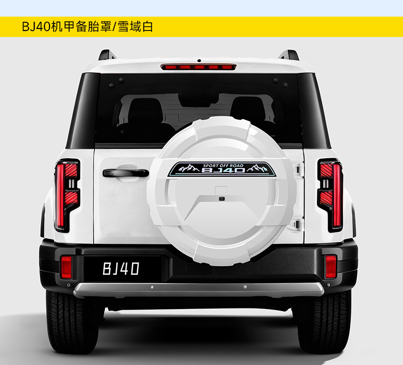 Suitable for the New Beijing Bj40 All-Inclusive Spare Tire Cover Tire Modification Extended Range Fuel Spare Tire Shell Off-Road Accessories