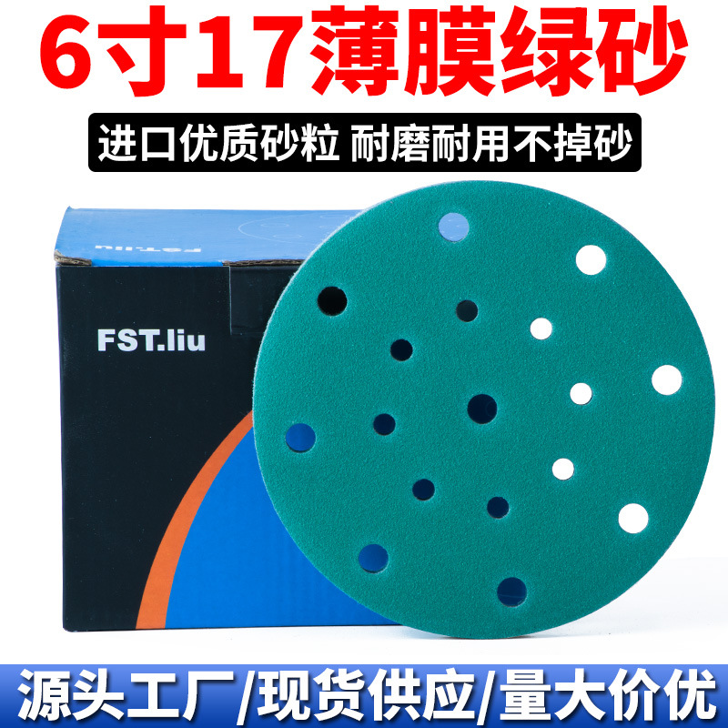 6寸17孔干磨砂纸气磨机自粘盘植绒沙纸片汽车打磨抛光费斯托通用
