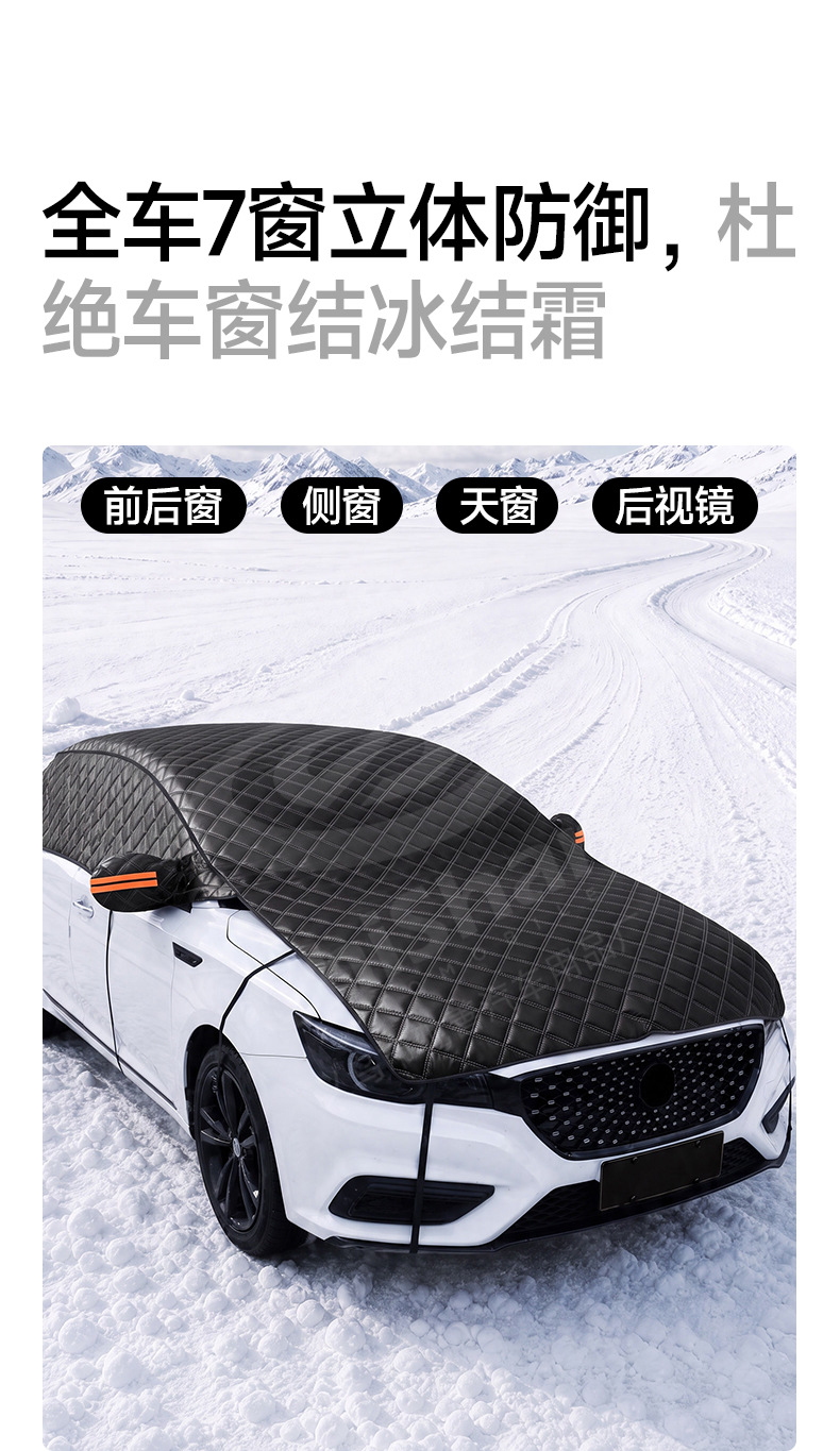 Car snow cover, winter supplies, snow shield, windshield snow cover, car cover, car sunshade