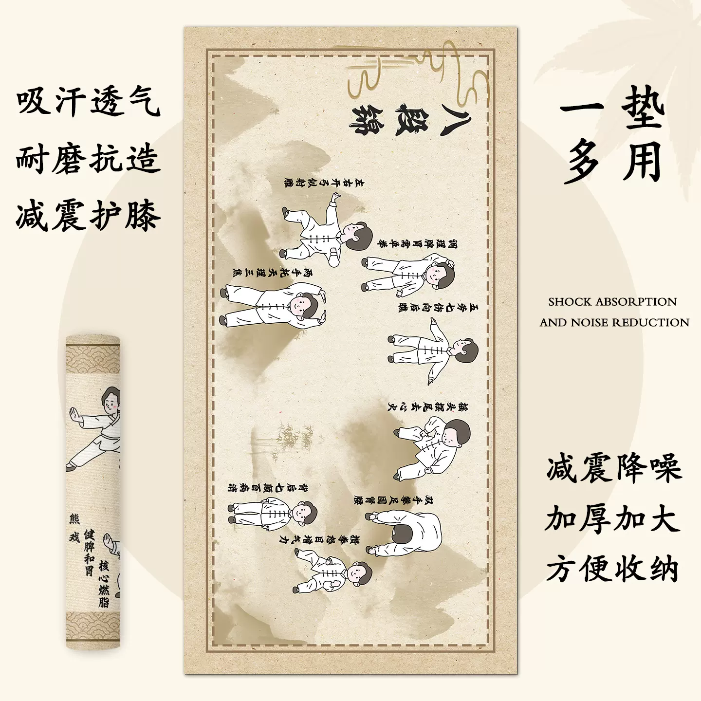 八段锦五禽戏中华养生功法八段锦垫子初学者健身防滑养生瑜伽垫子