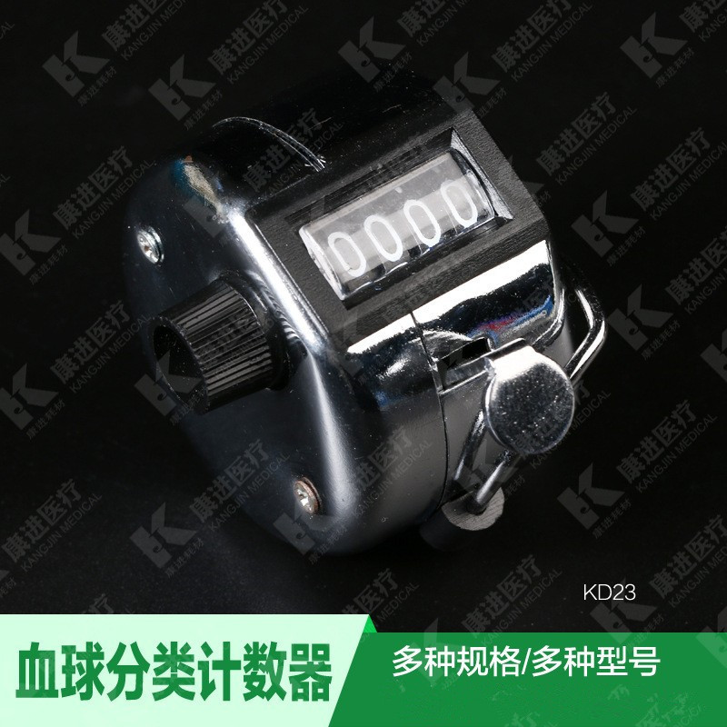 便携手掀式血球分类计数器4位 血细胞计数器 厂家直供医用