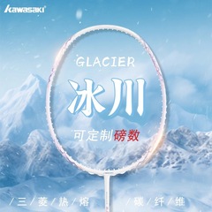 川崎川崎氷川バドミントンラケット正規品新品オーロラ7超軽量フルカーボン5U高颜値シングルラケット