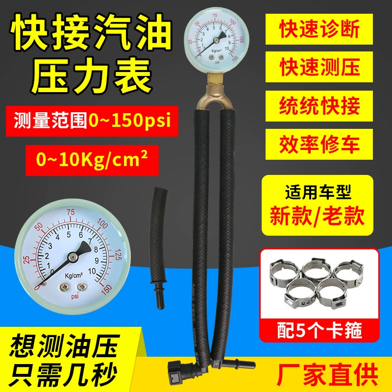 Автомобильный бензиновый манометр быстроразъемный манометр Манометр обнаружения Манометр для измерения давления бензина Инструмент