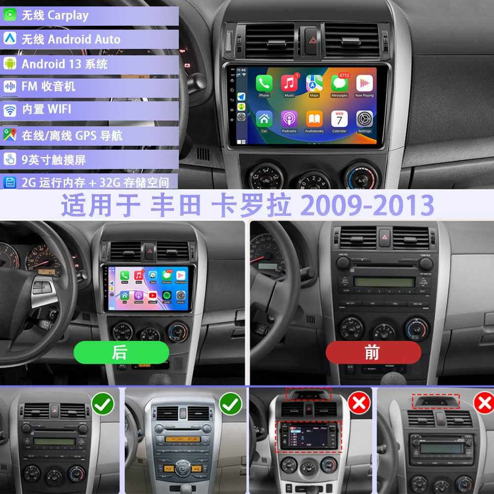 9inch Car Android Large Screen with Carplay Suitable for 2009-2013 Corolla Large Frame Player