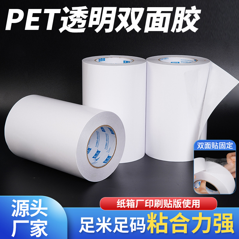 PET cinta adhesiva de doble cara tracción adhesivo de doble cara sin rastro de alta viscosidad tipo delgado transparente industrial ensanchado cinta adhesiva de doble cara aceitosa