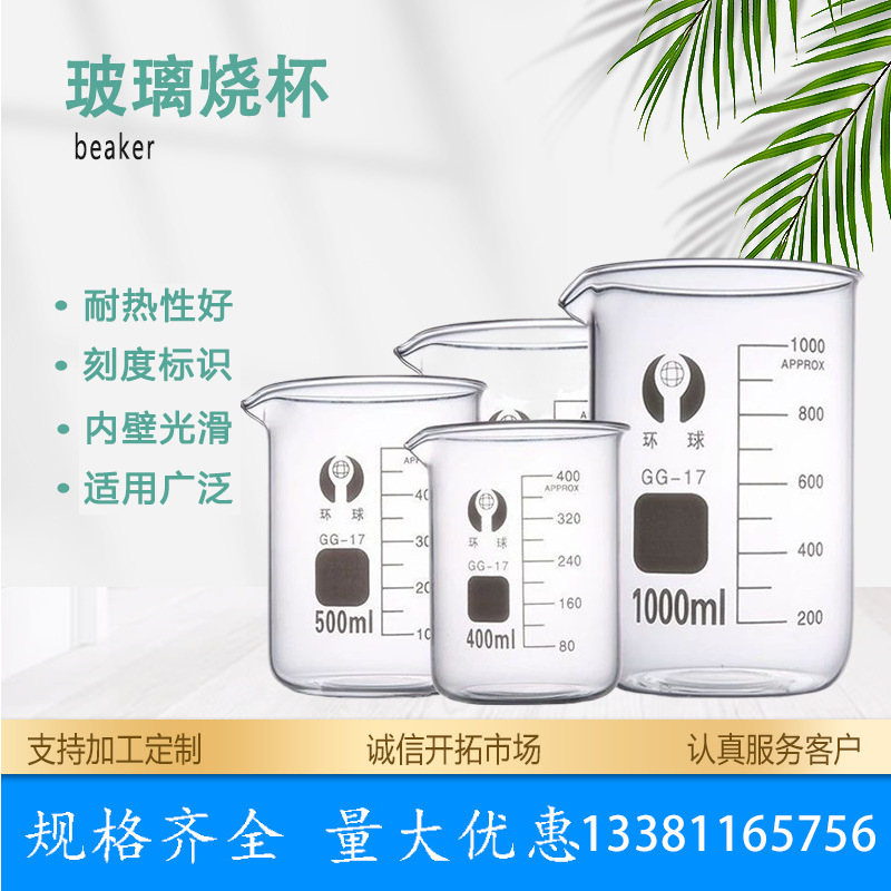玻璃烧杯实验器材耐高温烧杯250ml 500 1000 2000 5000ml
