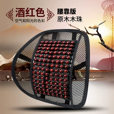 Summer Wooden Beads Car Cushion Single-piece Cool pad - wine-red-waist