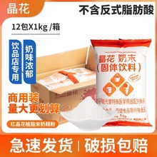 晶花植脂末1kg红晶花珍珠奶茶用奶精粉咖啡伴侣商用原料批发散装