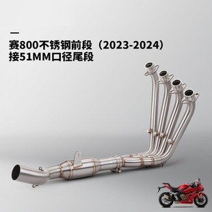 Sai 600Rs Sai 800 Full Section Set Stainless Steel Front Section R77 Large Hexagonal Tail Section Muffler