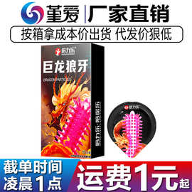倍力乐巨龙狼牙刺套安全套带刺大颗粒超薄裸入零感秒潮高潮避孕套