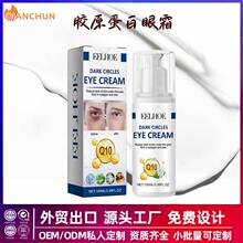 胶原眼霜跨境英文补水保湿眼部滋润眼周肌肤补水紧致眼部护理眼霜