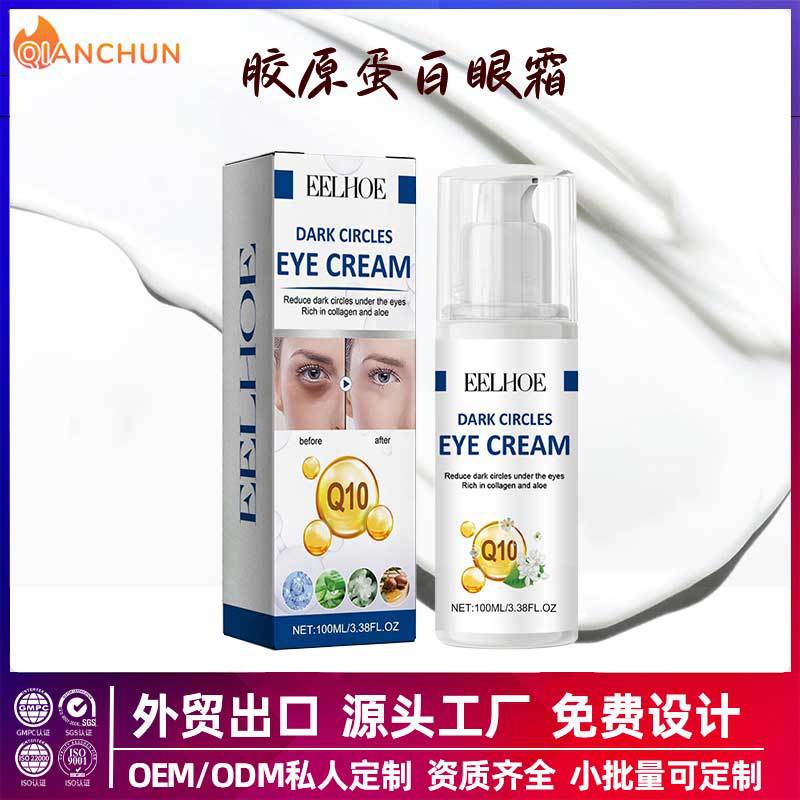 胶原眼霜跨境英文补水保湿眼部滋润眼周肌肤补水紧致眼部护理眼霜