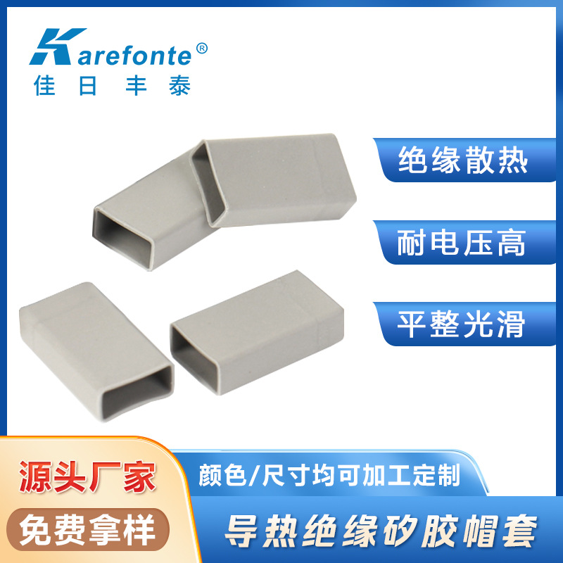 to-220导热矽胶帽套 散热矽胶帽套 硅胶绝缘帽套热缩套管(1000个)
