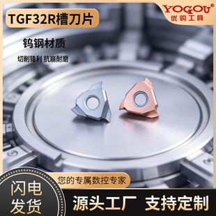 ���b�\�۵�ƬTGF32R�u䓿��ɲ۵�Ƭ�����β۵�Ƭ��ۃȿײ۲��P�