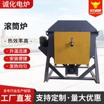 滚筒式加热炉电阻炉筒淬炉滚筒式气体渗碳炉高温加热设备厂家批发