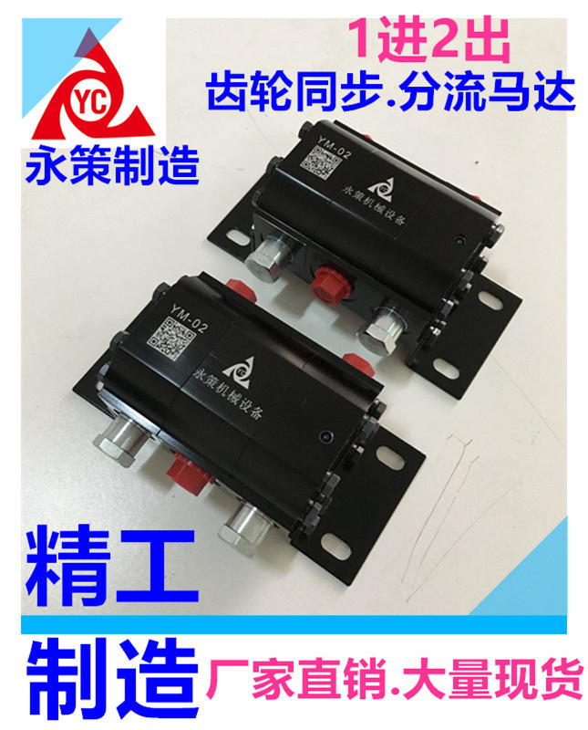 永策机械油缸齿轮同步分流马达 2联3联4联5联6联 精度齿轮分流器