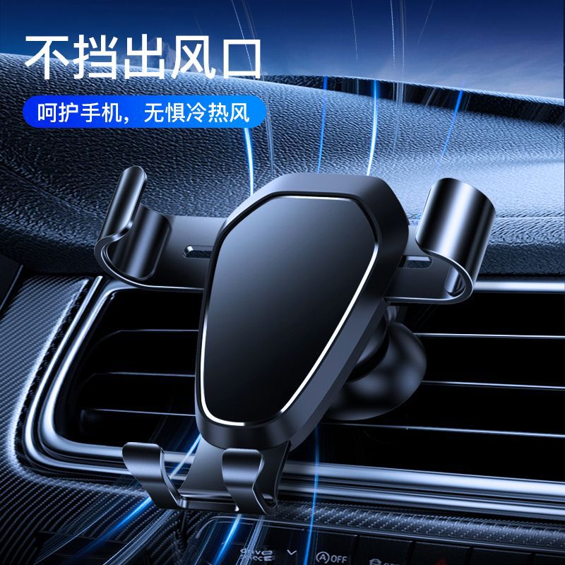 車載出風口手機支架 鋁合金重力支架 360°旋轉導航支架批發