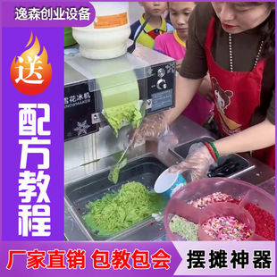 Korean-Style Summer Trendy Commercial Fully Automatic Snowflake Ice Machine, Smoothie Shaved Ice Machine, Continuous Ice Machine, Entrepreneurship Stall Equipment